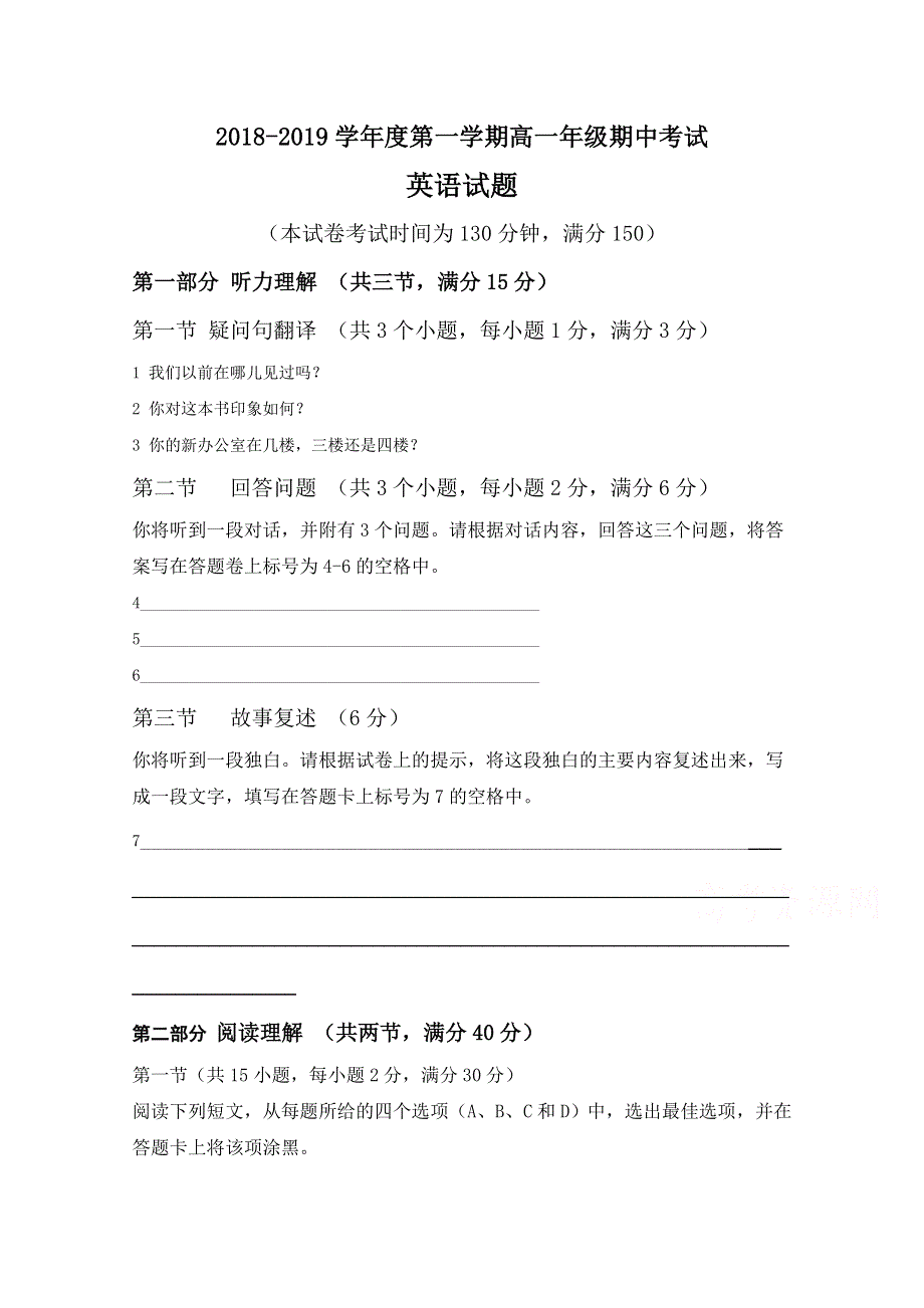 广东省深圳市宝安区富源学校2018-2019学年高一上学期期中考试英语试题 WORD版含答案.doc_第1页