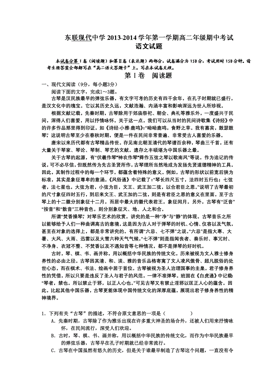 内蒙古鄂尔多斯市东胜区东联现代中学2013-2014学年高二上学期期中考试语文试题（无答案）WORD版.doc_第1页