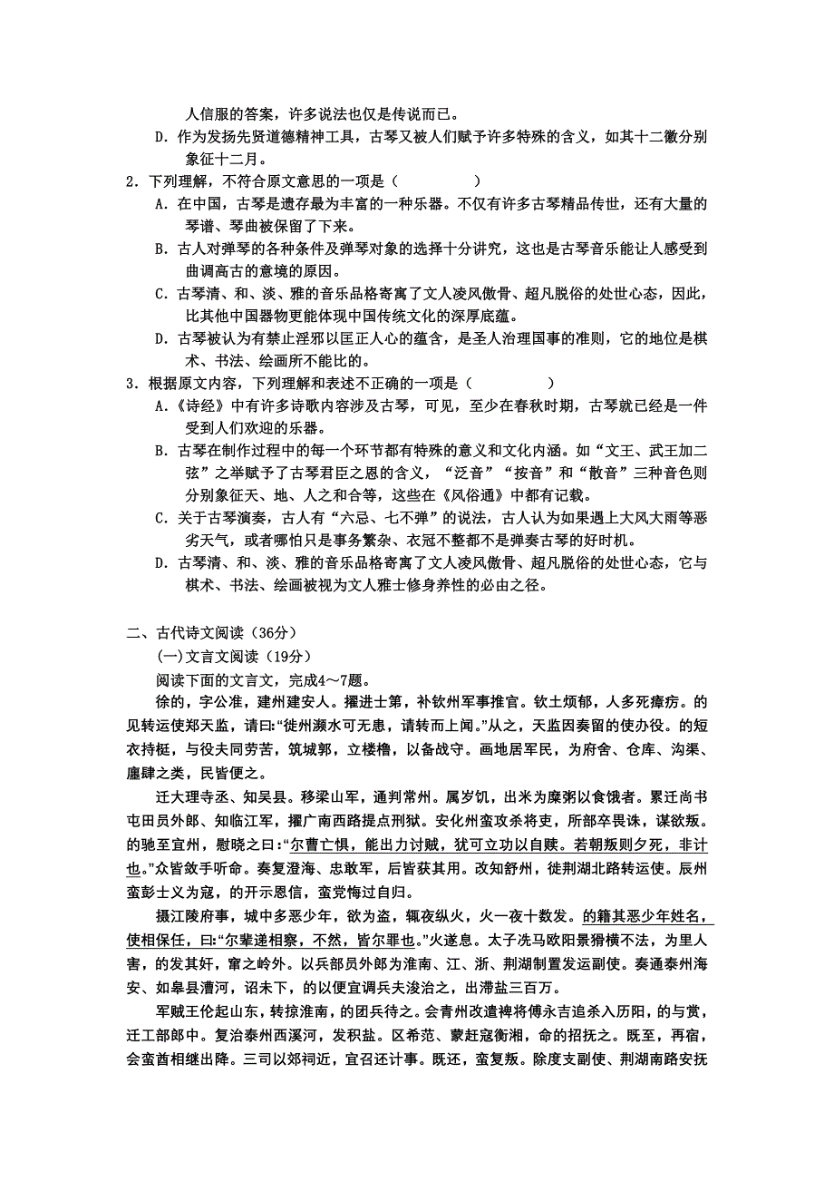 内蒙古鄂尔多斯市东胜区东联现代中学2013-2014学年高二上学期期中考试语文试题（无答案）WORD版.doc_第2页