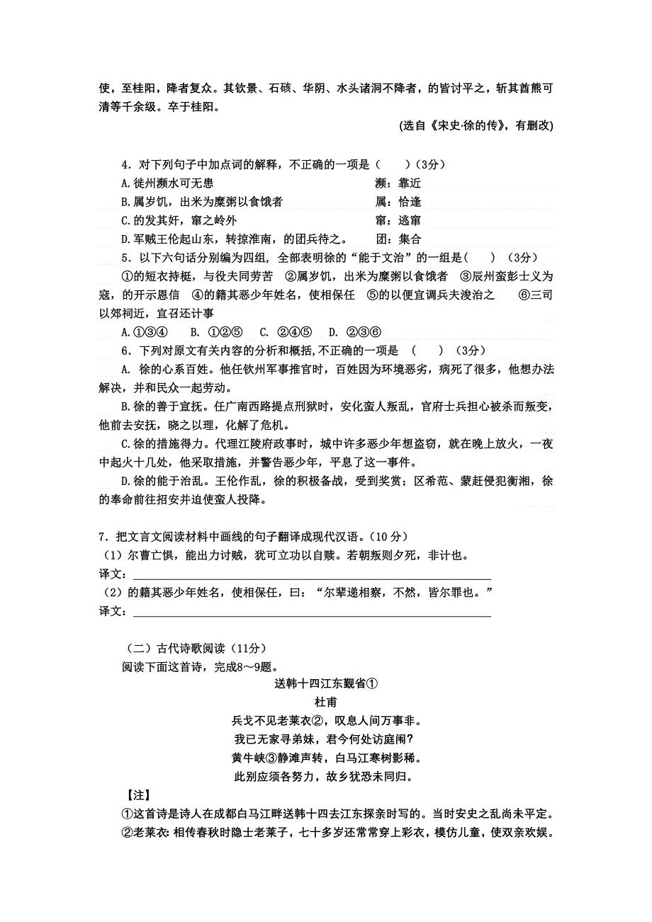 内蒙古鄂尔多斯市东胜区东联现代中学2013-2014学年高二上学期期中考试语文试题（无答案）WORD版.doc_第3页