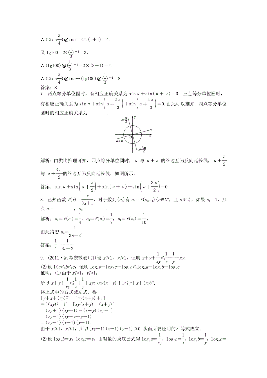 吉林省松原市扶余县第一中学2013届高三数学总复习 专题三 第3讲 推理与证明、算法初步知能演练轻松闯关 新人教A版 WORD版含解析.doc_第3页