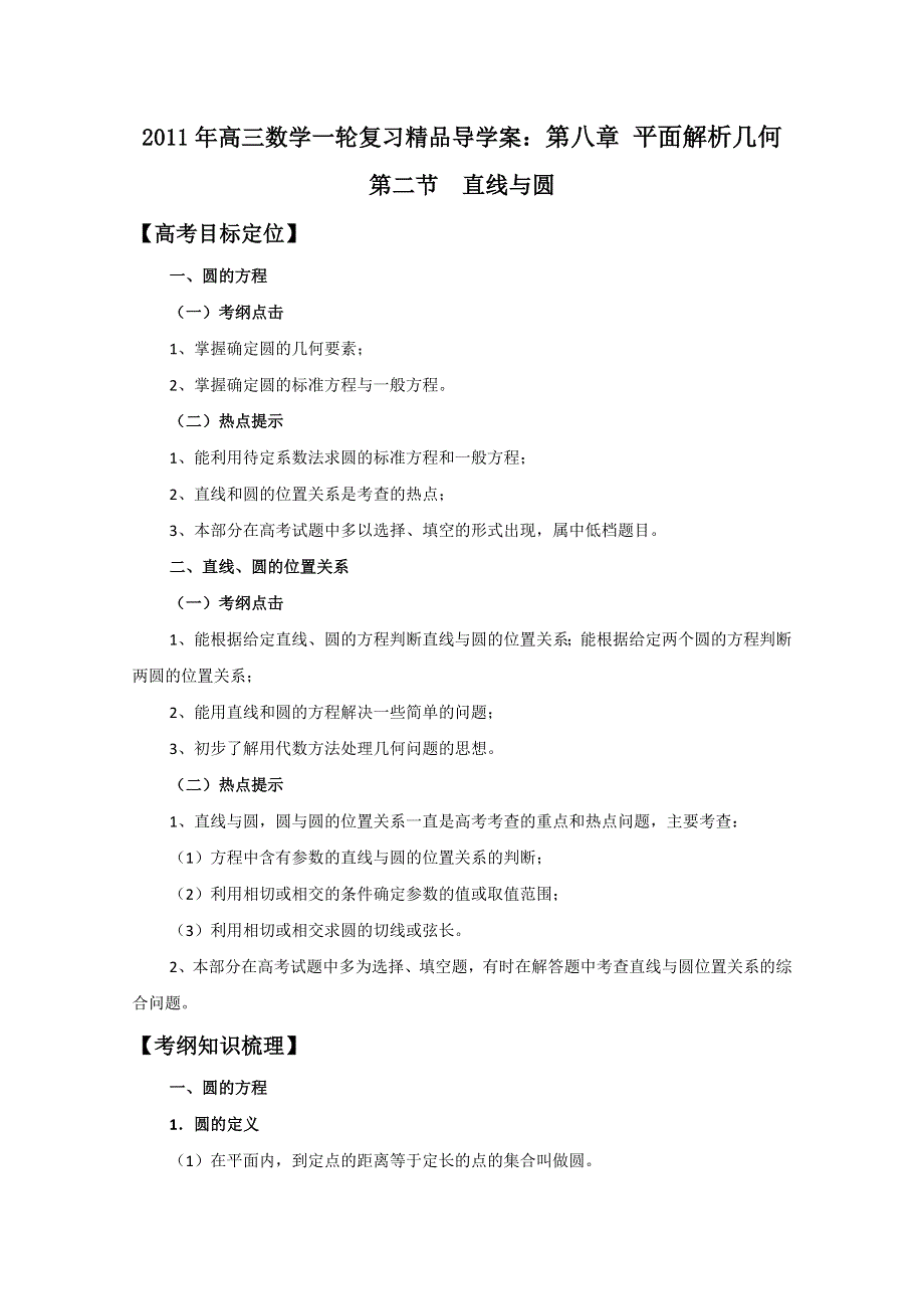 河北省2011年高考数学一轮复习精品导学案：8.doc_第1页