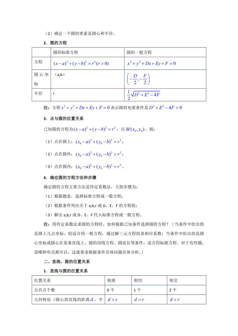 河北省2011年高考数学一轮复习精品导学案：8.doc_第2页