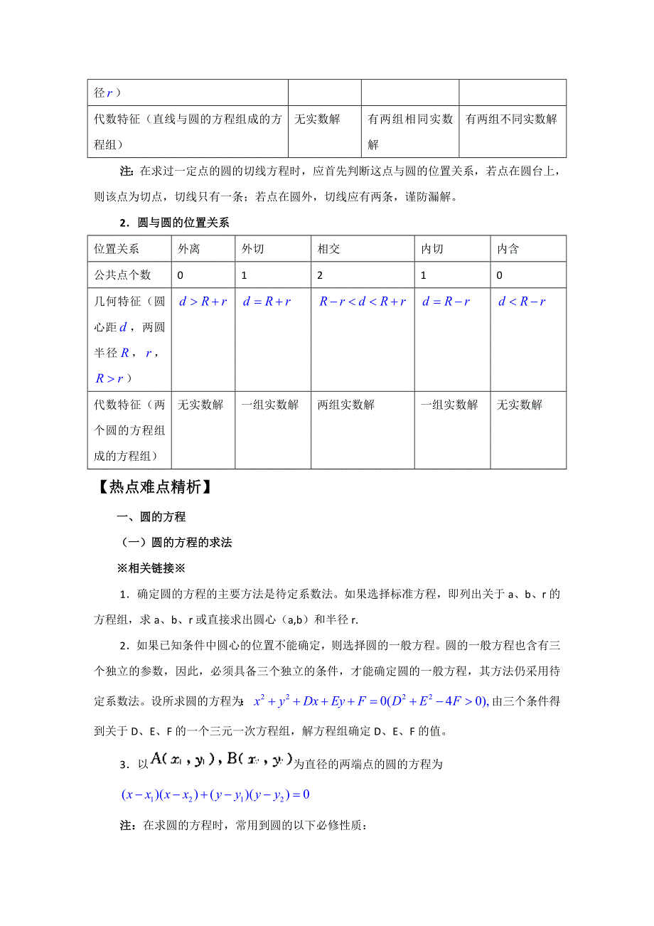 河北省2011年高考数学一轮复习精品导学案：8.doc_第3页