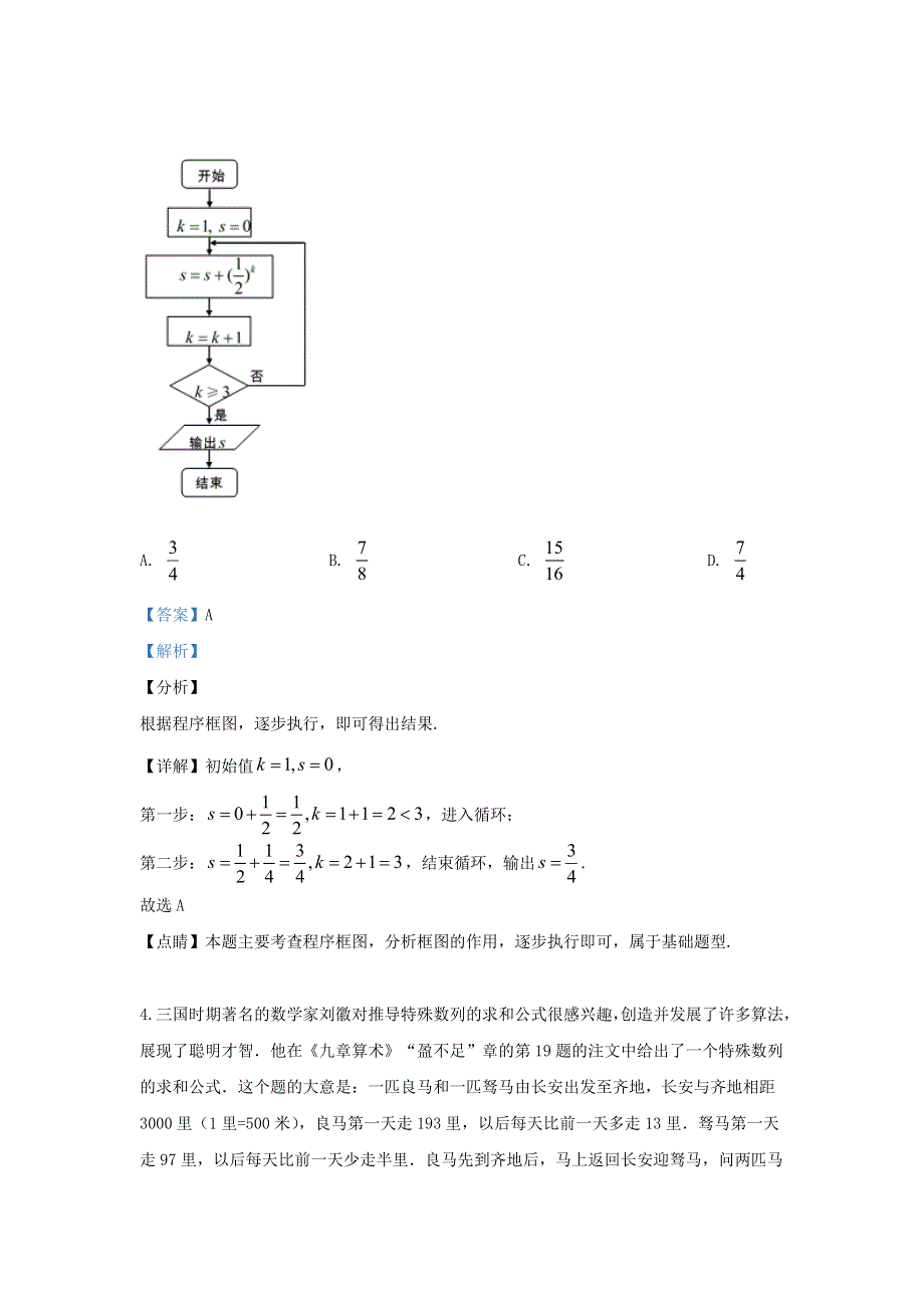 北京市通州区2019届高三数学三模试题（含解析）.doc_第2页