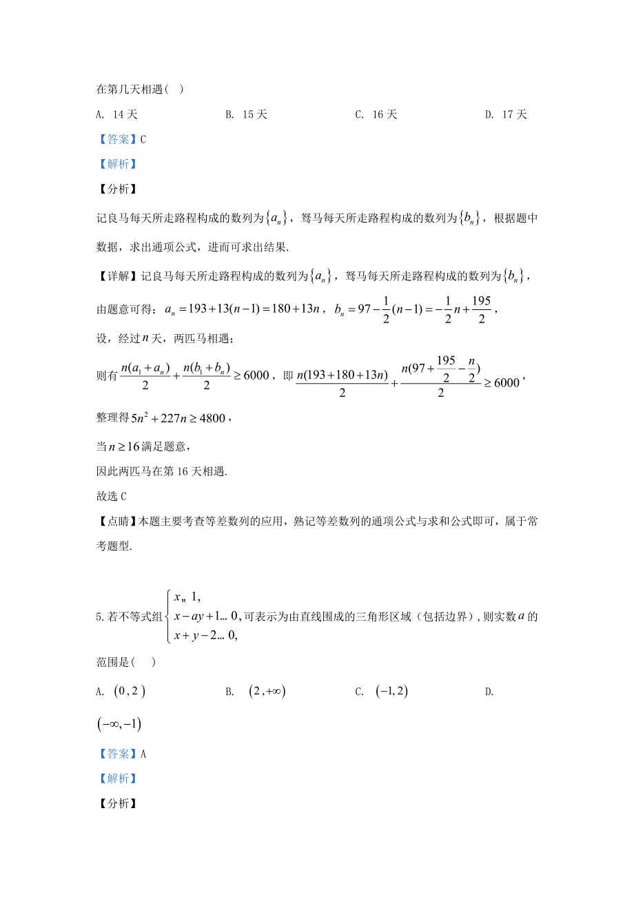 北京市通州区2019届高三数学三模试题（含解析）.doc_第3页