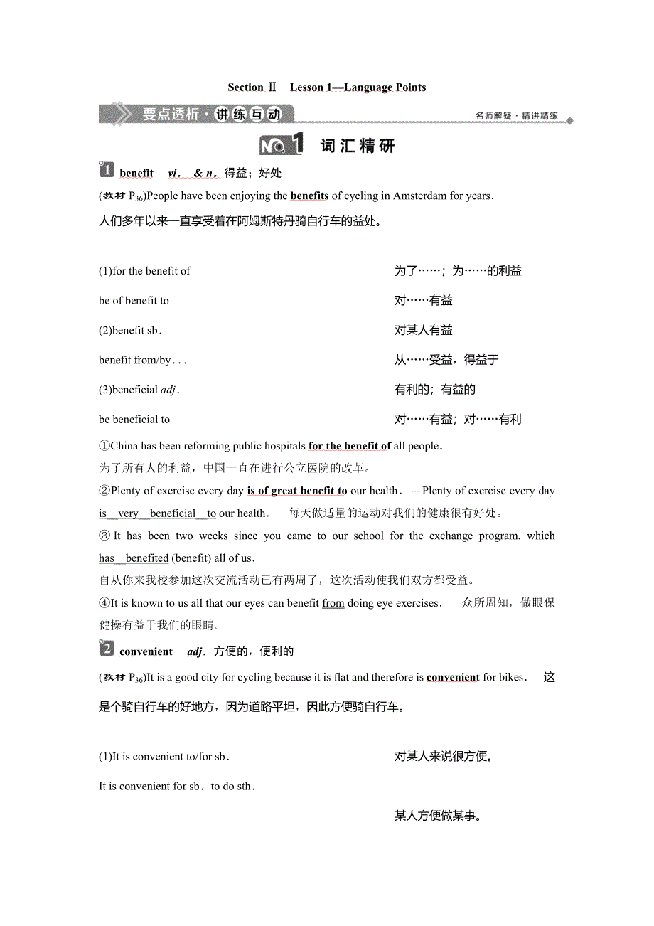 2019-2020学年北师大英语必修三新素养同步讲义：UNIT 9 WHEELS SECTION Ⅱ　LESSON 1—LANGUAGE POINTS WORD版含答案.doc_第1页