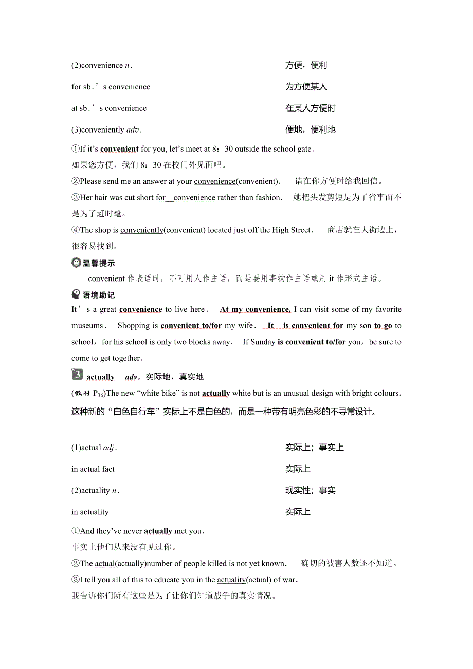 2019-2020学年北师大英语必修三新素养同步讲义：UNIT 9 WHEELS SECTION Ⅱ　LESSON 1—LANGUAGE POINTS WORD版含答案.doc_第2页