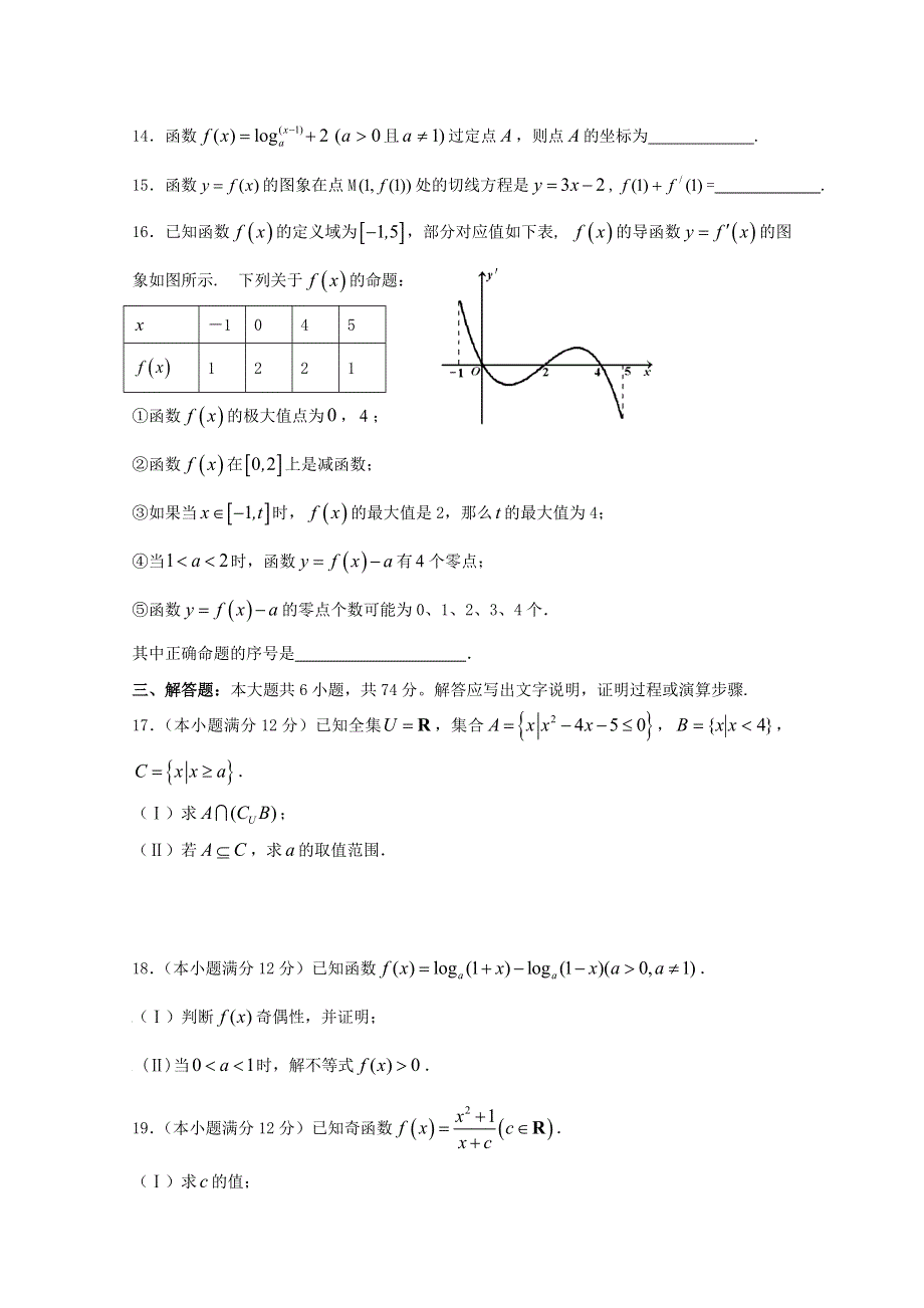 《首发》福建省南安一中2014—2015学年高二下学期期中考试 数学文 WORD版含答案.doc_第3页