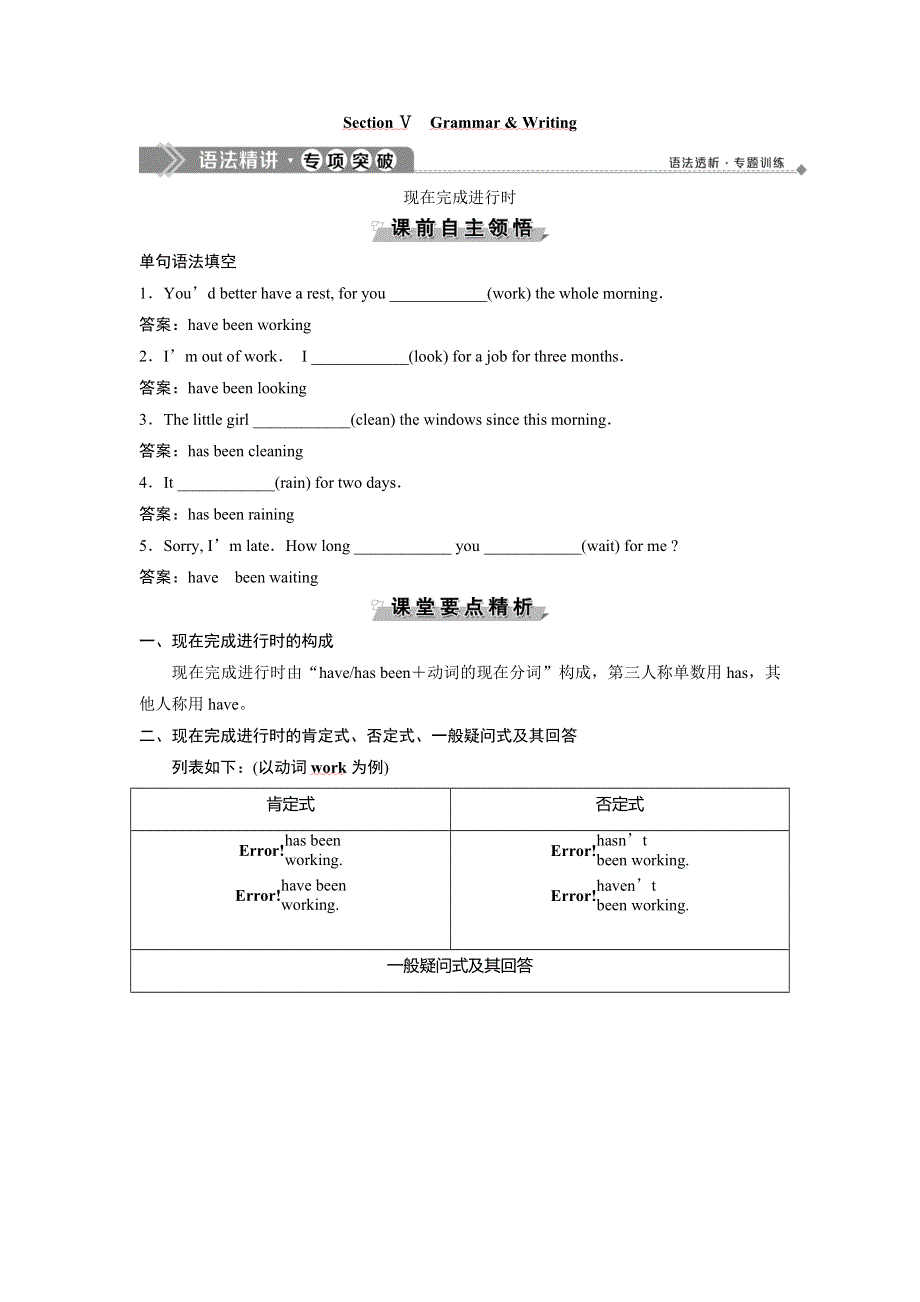 2019-2020学年北师大英语必修三新素养同步讲义：UNIT 9 WHEELS SECTION Ⅴ　GRAMMAR & WRITING WORD版含答案.doc_第1页