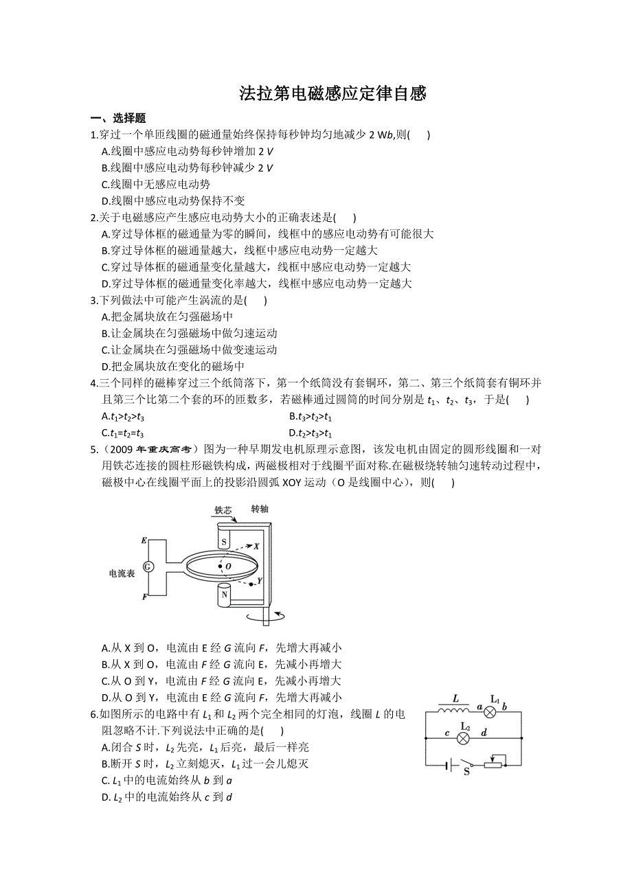 河北省2011年高考物理一轮复习试题：法拉第电磁感应定律自感.doc_第1页