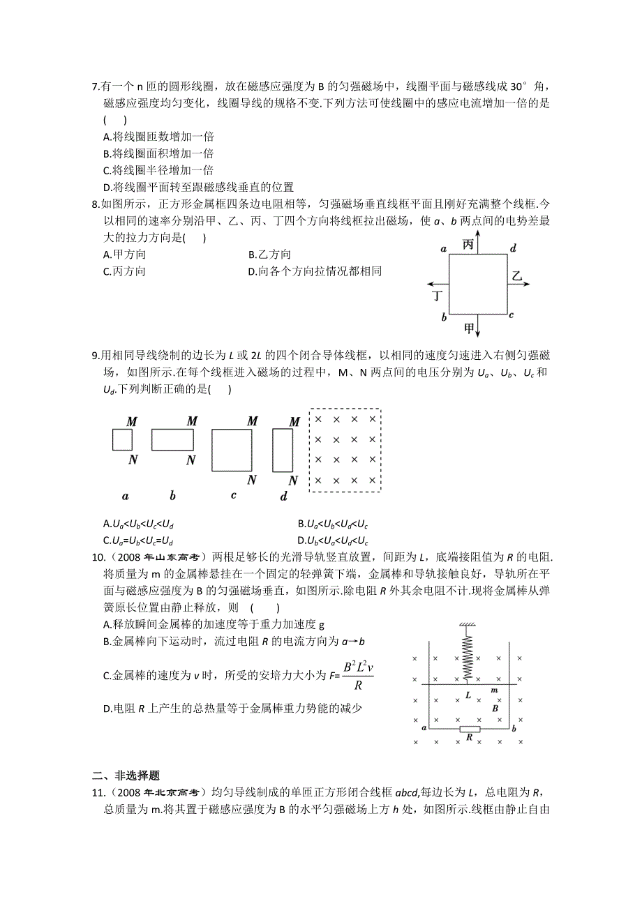 河北省2011年高考物理一轮复习试题：法拉第电磁感应定律自感.doc_第2页