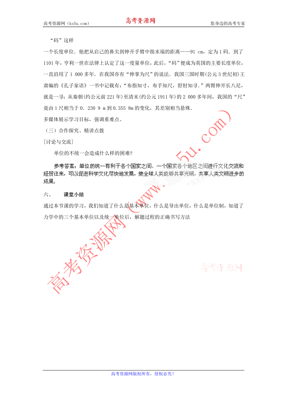 2012高一物理教案 4.4 力学单位制 （新人教版必修1）.doc_第3页