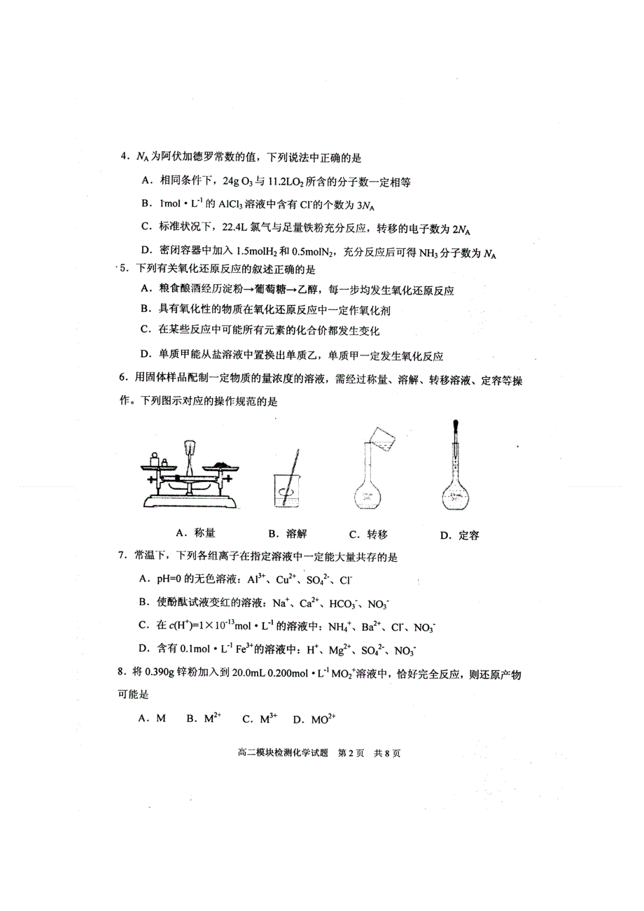 山东省烟台市2012-2013学年高二下学期期末考试化学试题（扫描版无答案）.doc_第2页