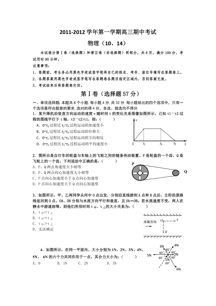 广东省深圳市宝安区观澜中学2012届高三第一学期期中考试物理试卷.doc_第1页