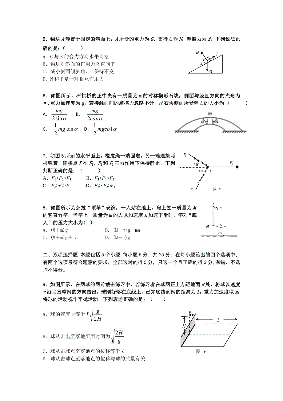 广东省深圳市宝安区观澜中学2012届高三第一学期期中考试物理试卷.doc_第2页