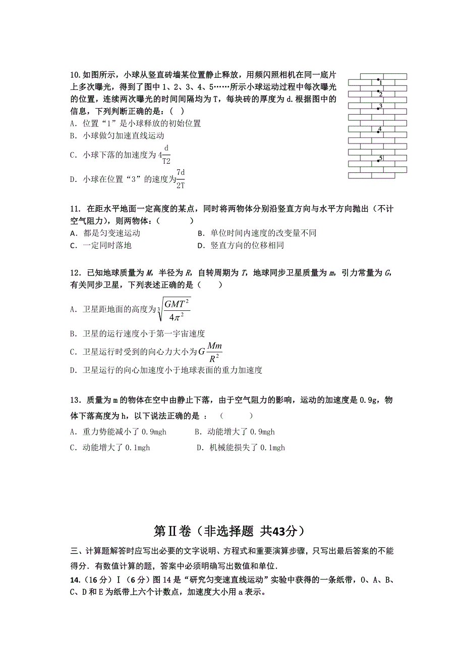 广东省深圳市宝安区观澜中学2012届高三第一学期期中考试物理试卷.doc_第3页