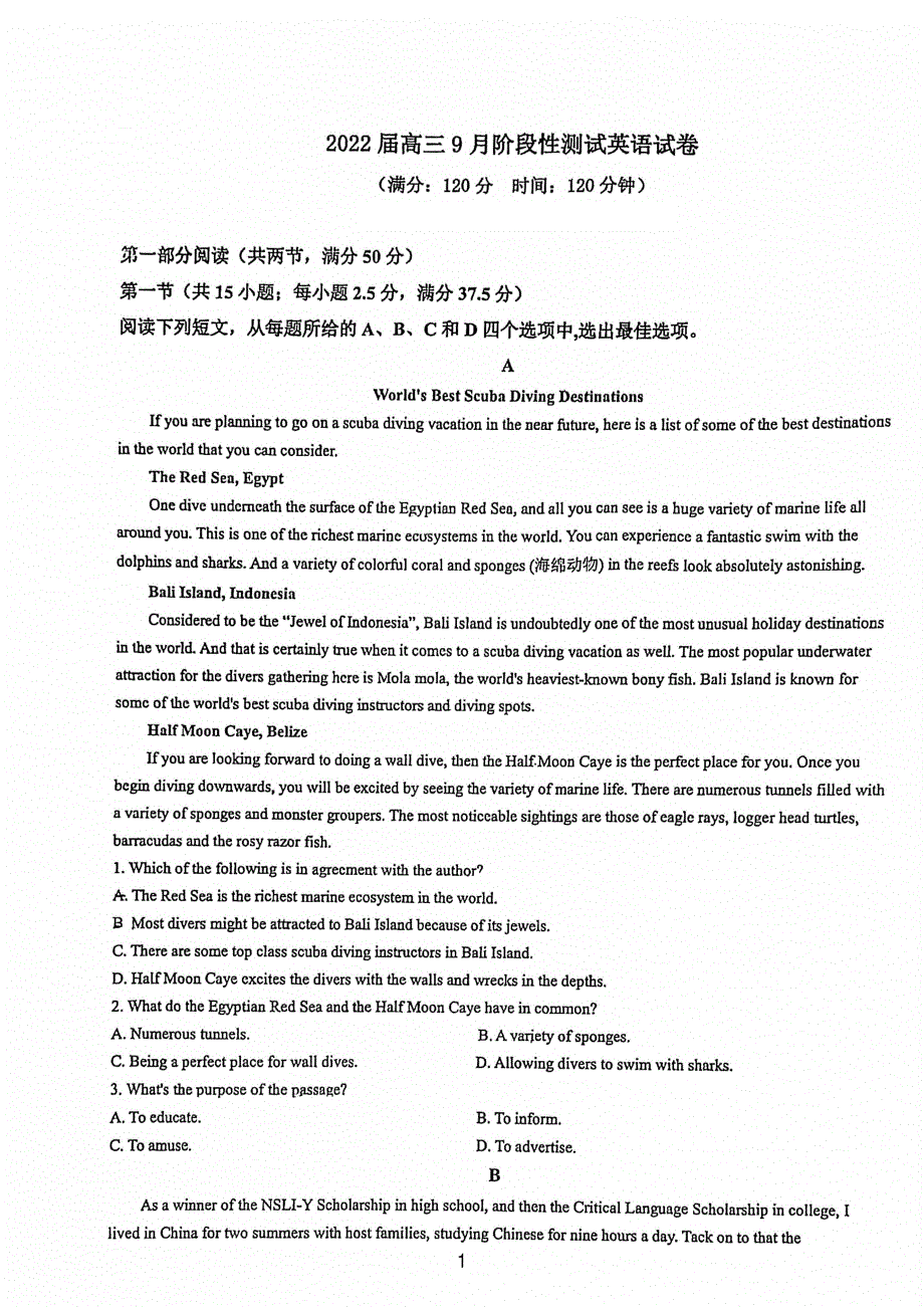 广东省深圳市宝安区2022届高三上学期9月检测英语试题 PDF版含答案.pdf_第1页