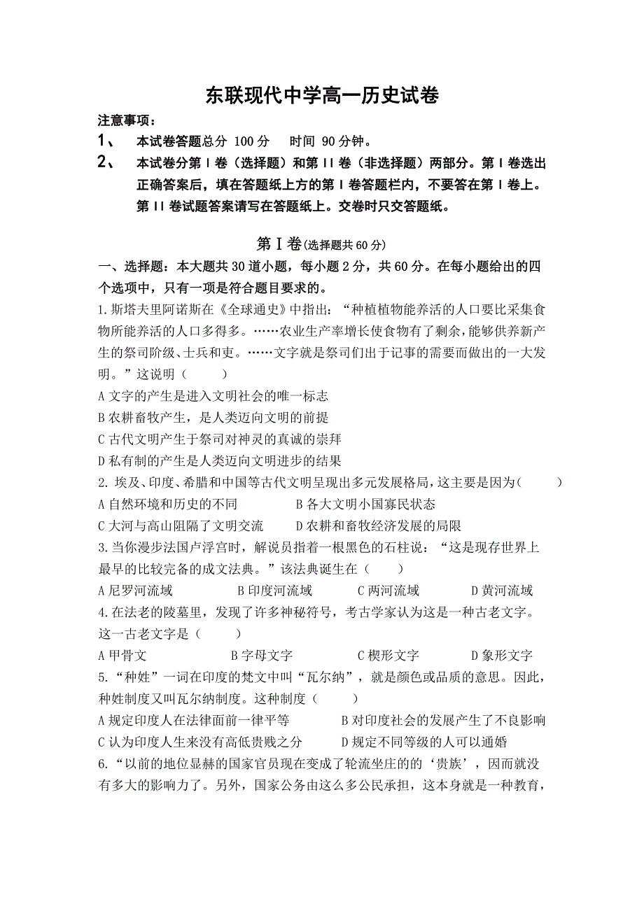 内蒙古鄂尔多斯市东胜区东联现代高级中学2020-2021学年高一下学期5月月考历史试题 WORD版含答案.doc_第1页