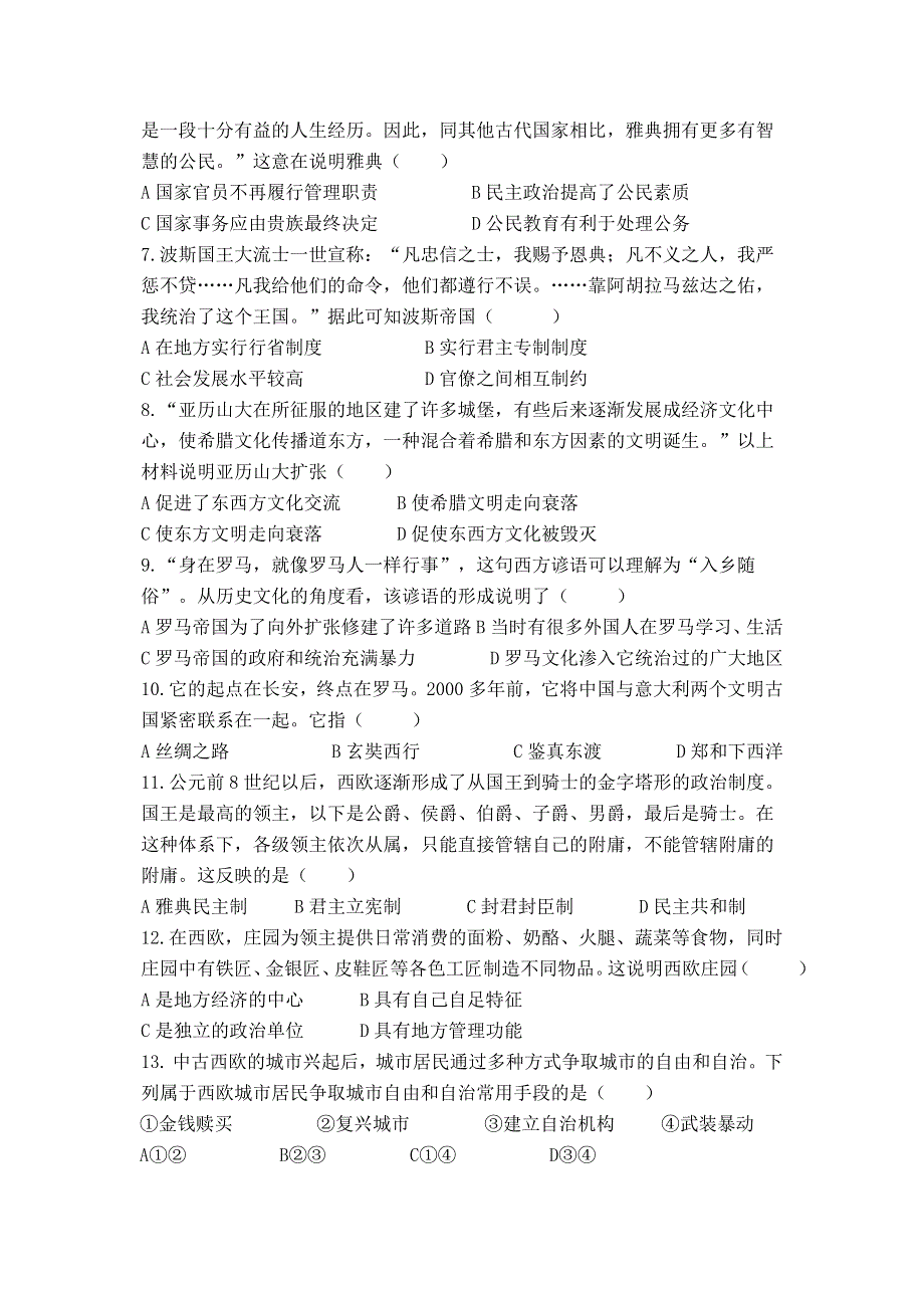 内蒙古鄂尔多斯市东胜区东联现代高级中学2020-2021学年高一下学期5月月考历史试题 WORD版含答案.doc_第2页