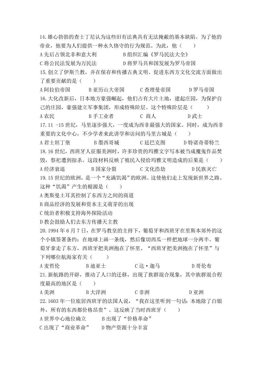 内蒙古鄂尔多斯市东胜区东联现代高级中学2020-2021学年高一下学期5月月考历史试题 WORD版含答案.doc_第3页