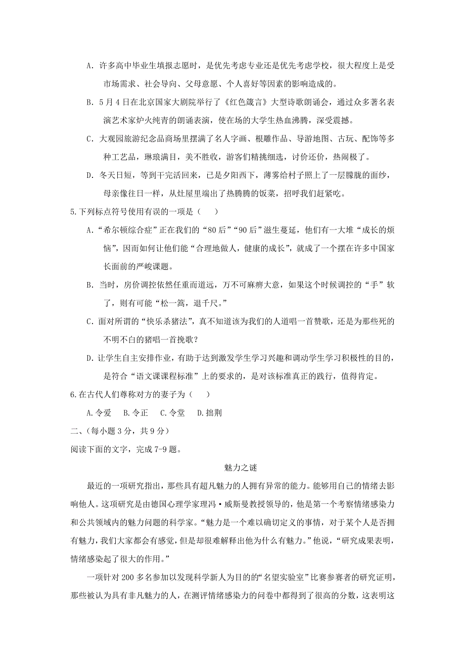 天津市实验中学2018届高三语文上学期期中（第三阶段）试题.doc_第2页