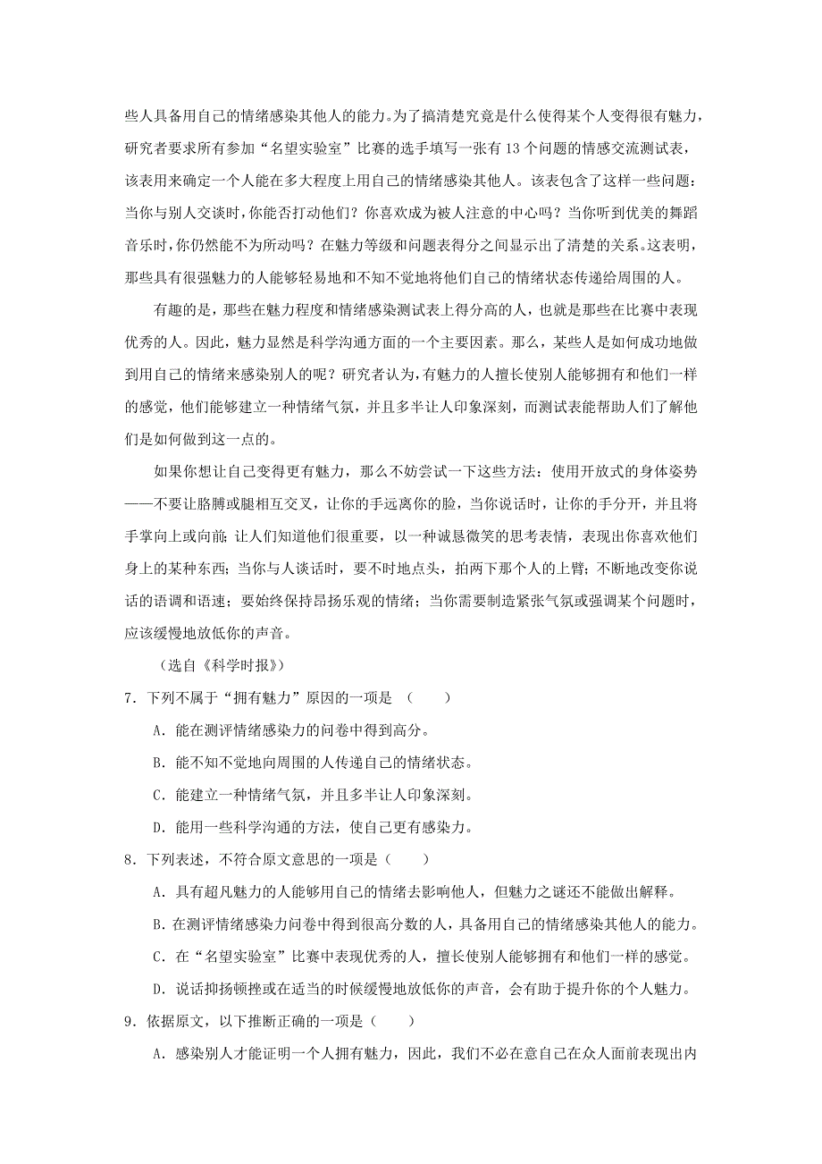 天津市实验中学2018届高三语文上学期期中（第三阶段）试题.doc_第3页