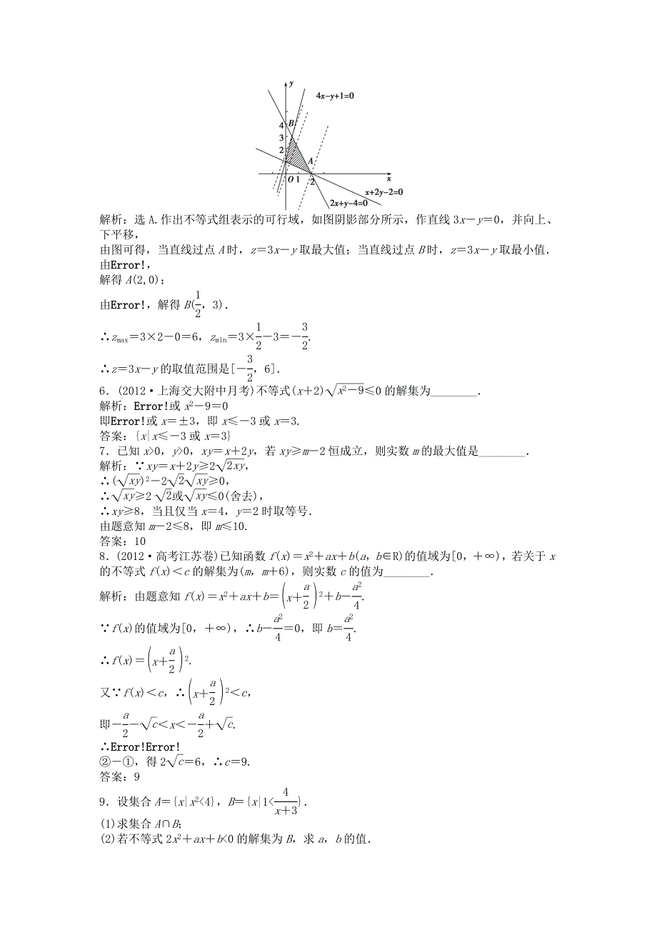 吉林省松原市扶余县第一中学2013届高三数学总复习 专题一 第4讲 不等式知能演练轻松闯关 新人教A版 WORD版含解析.doc_第2页