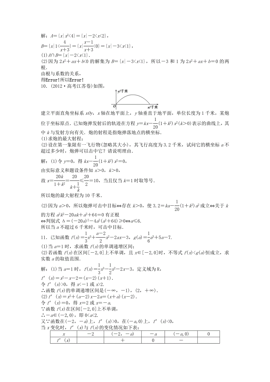 吉林省松原市扶余县第一中学2013届高三数学总复习 专题一 第4讲 不等式知能演练轻松闯关 新人教A版 WORD版含解析.doc_第3页