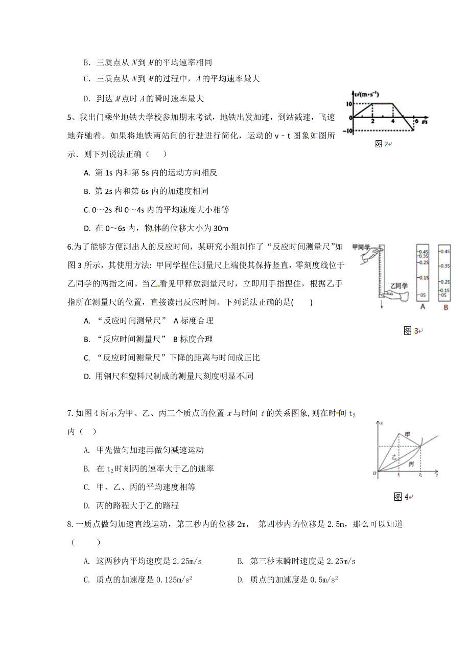 广东省深圳市宝安区富源学校2018-2019学年高一上学期期中考试物理试题 WORD版含答案.doc_第2页