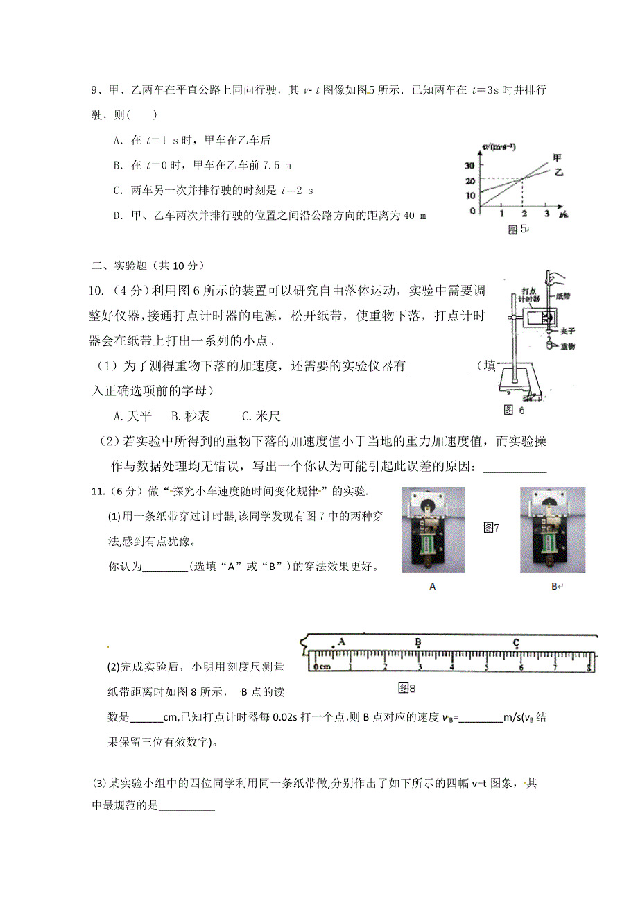 广东省深圳市宝安区富源学校2018-2019学年高一上学期期中考试物理试题 WORD版含答案.doc_第3页