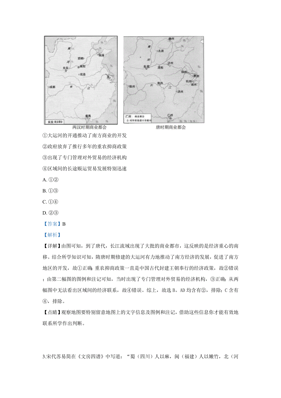 北京市通州区2019届高三5月模拟考试文科综合历史试卷 WORD版含解析.doc_第2页