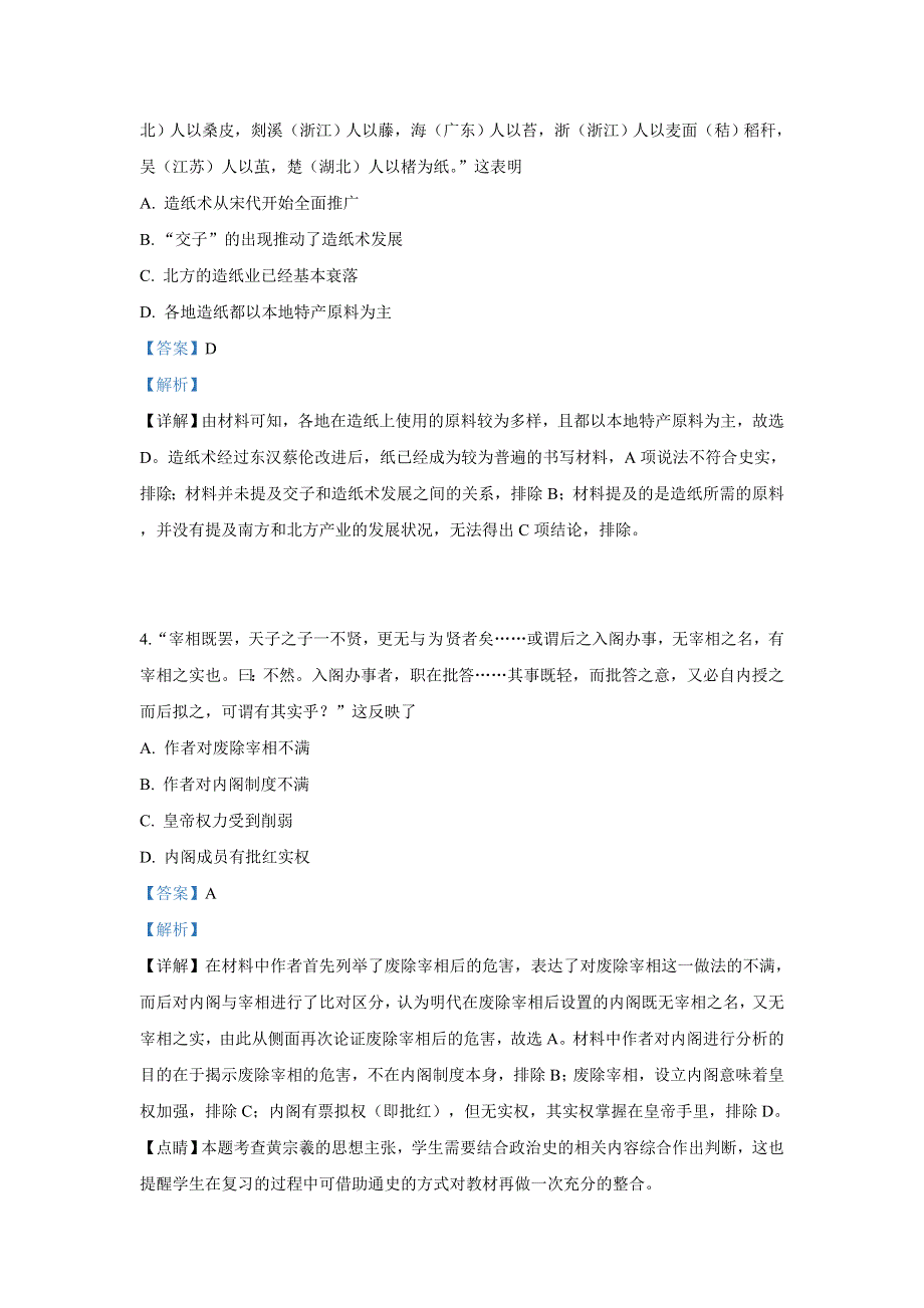 北京市通州区2019届高三5月模拟考试文科综合历史试卷 WORD版含解析.doc_第3页