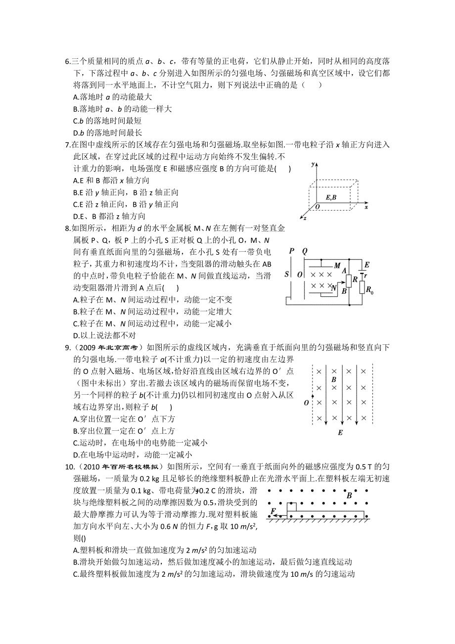 河北省2011年高考物理一轮复习试题：带电粒子在复合场中的运动.doc_第2页