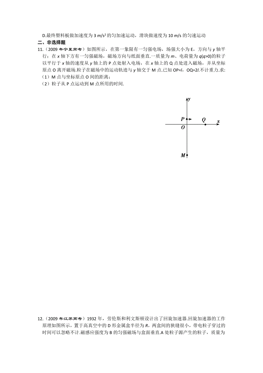 河北省2011年高考物理一轮复习试题：带电粒子在复合场中的运动.doc_第3页