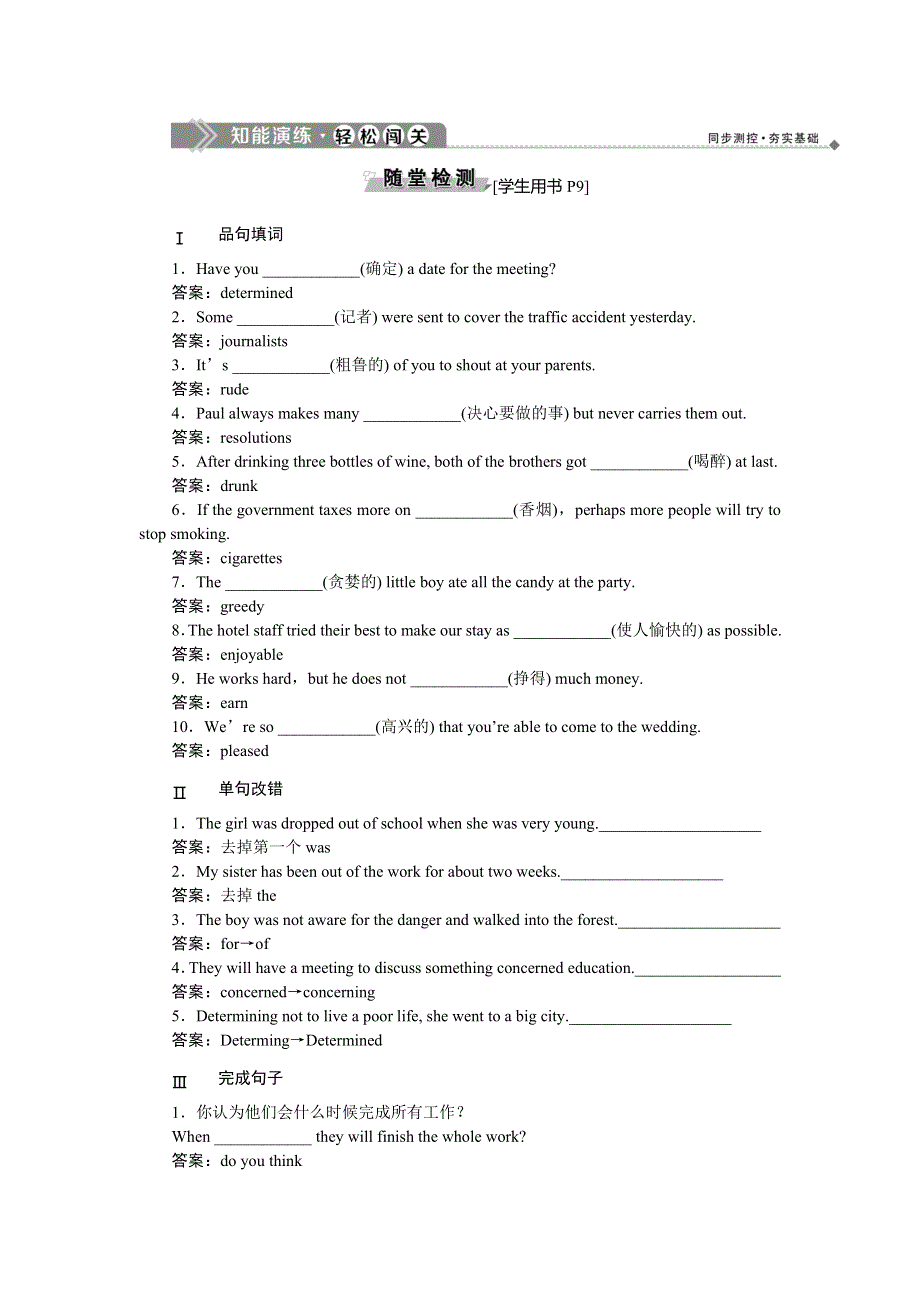 2019-2020学年北师大英语必修四新素养同步练习：UNIT 10 MONEY SECTION Ⅱ知能演练轻松闯关 WORD版含答案.doc_第1页