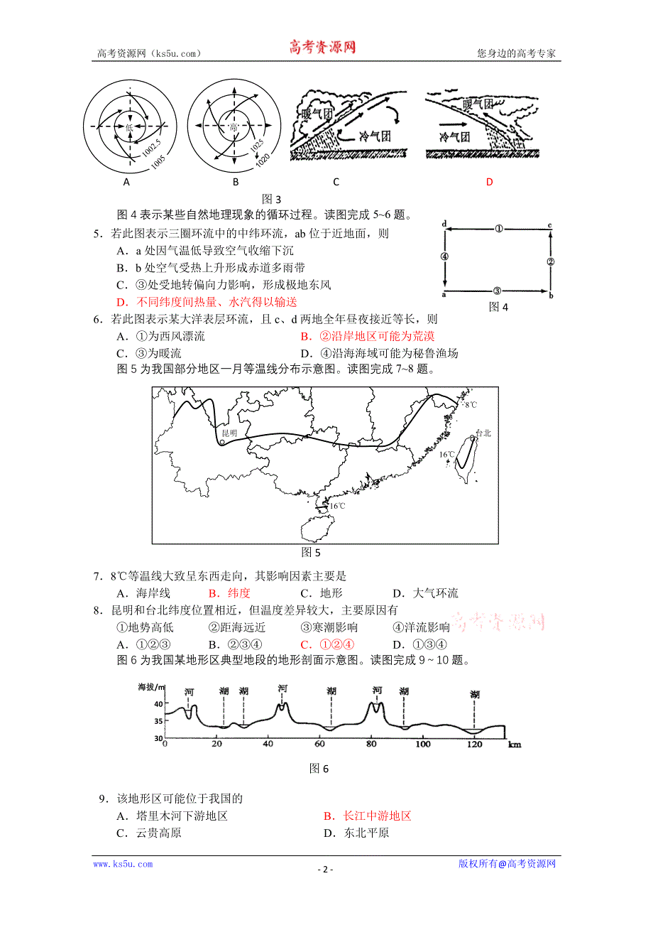 江苏省南京市2012届高三上学期学情调研卷（地理）.doc_第2页