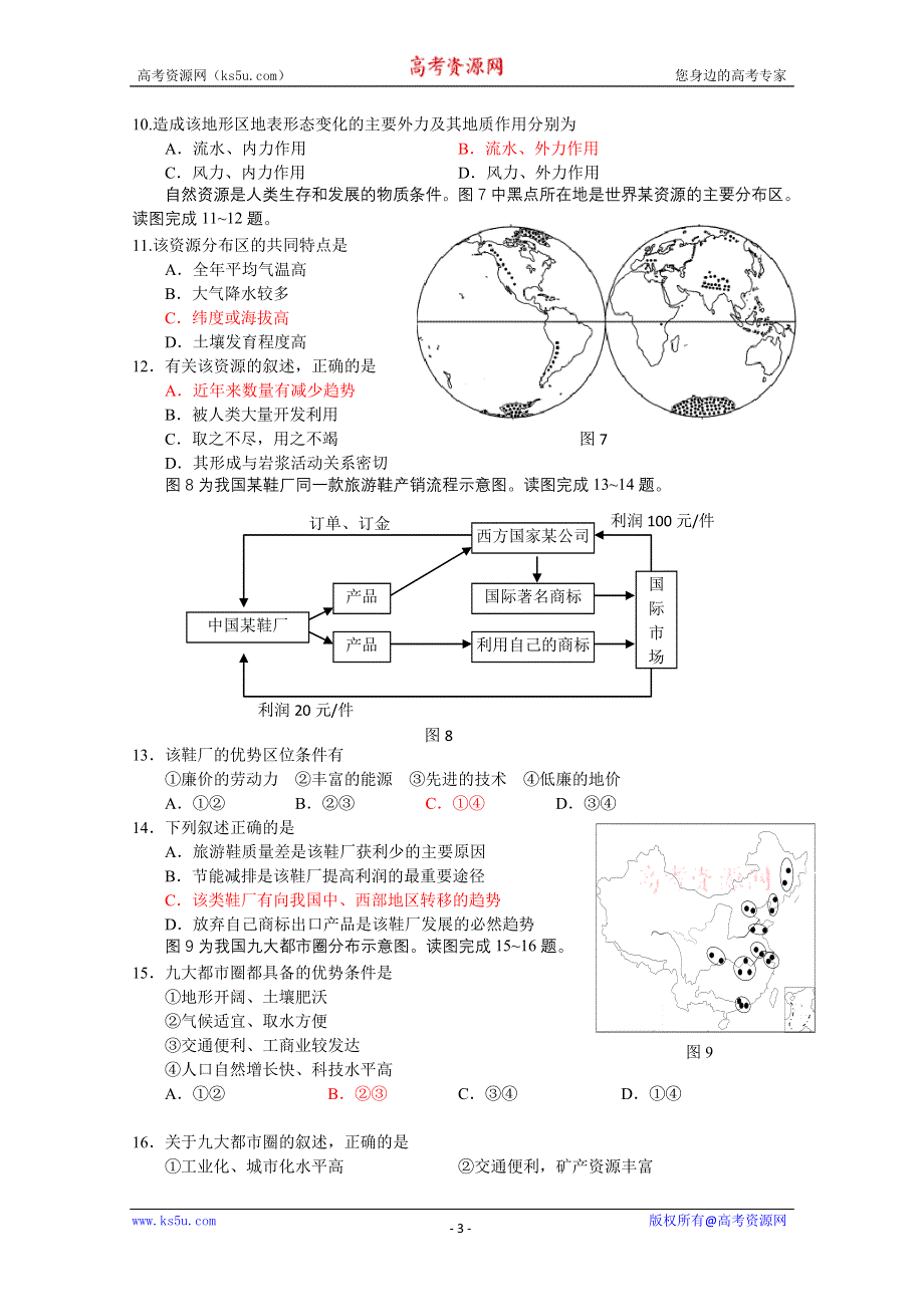 江苏省南京市2012届高三上学期学情调研卷（地理）.doc_第3页