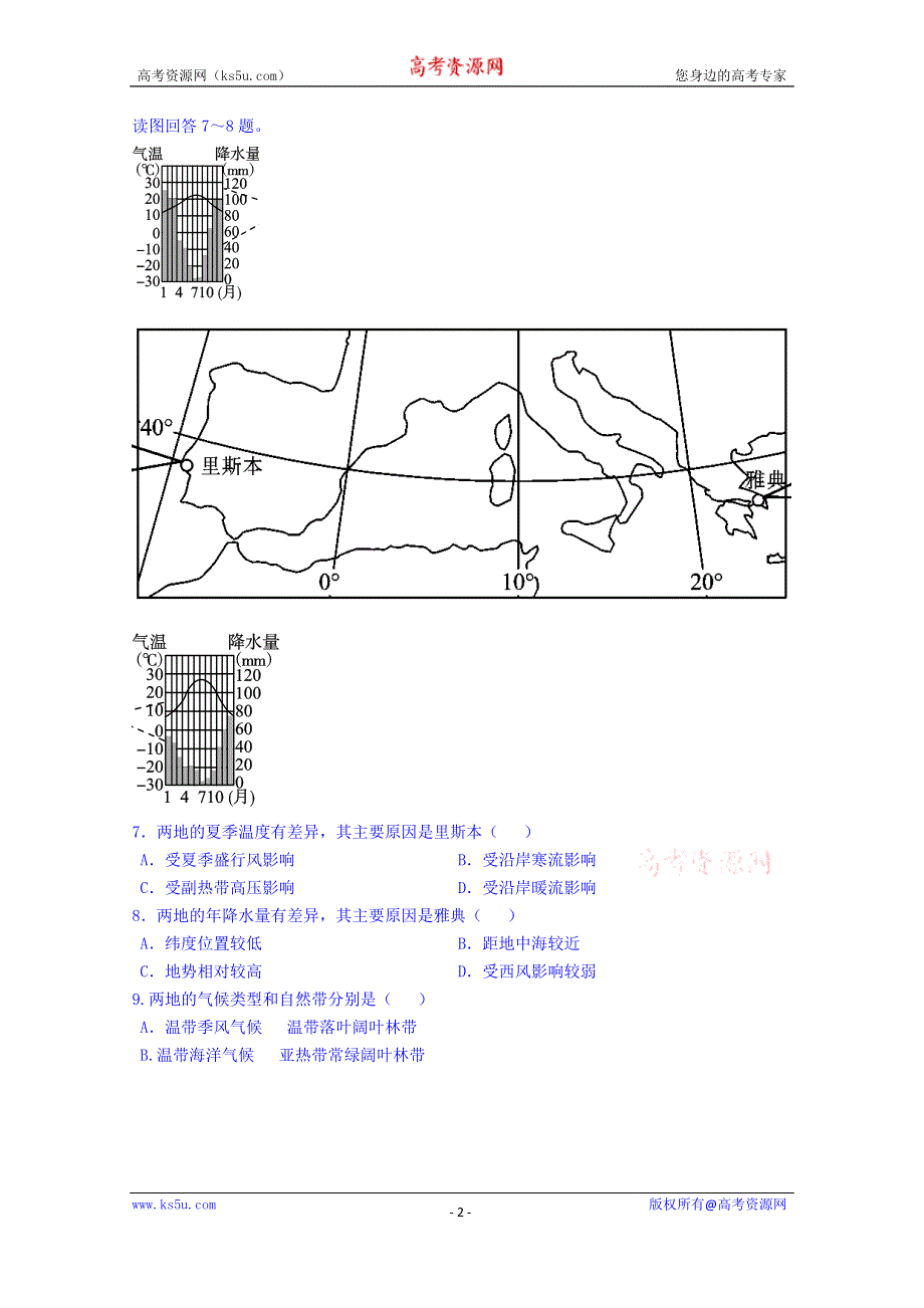 吉林省松原市扶余县第一中学2014-2015学年高一上学期期末考试地理试题 WORD版含答案.doc_第2页