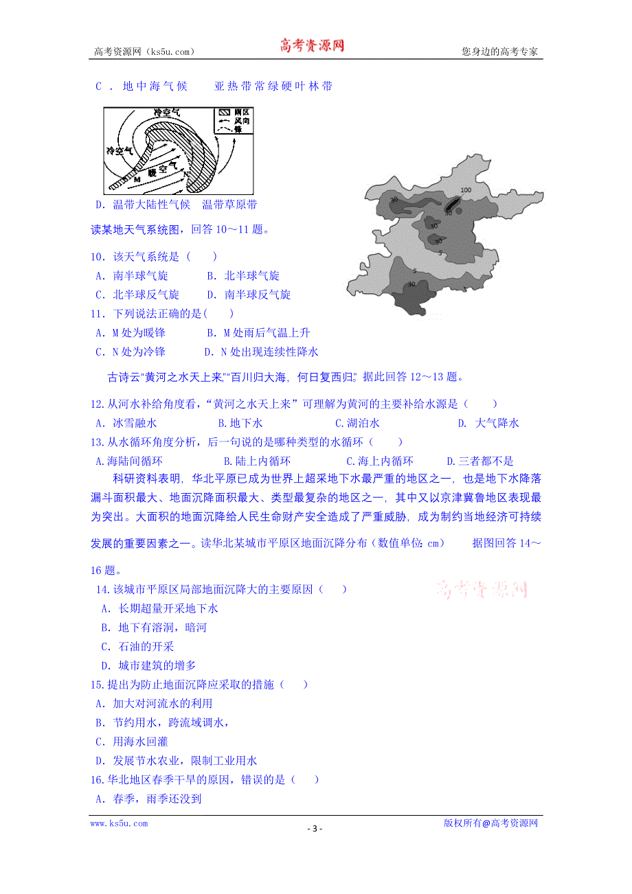 吉林省松原市扶余县第一中学2014-2015学年高一上学期期末考试地理试题 WORD版含答案.doc_第3页