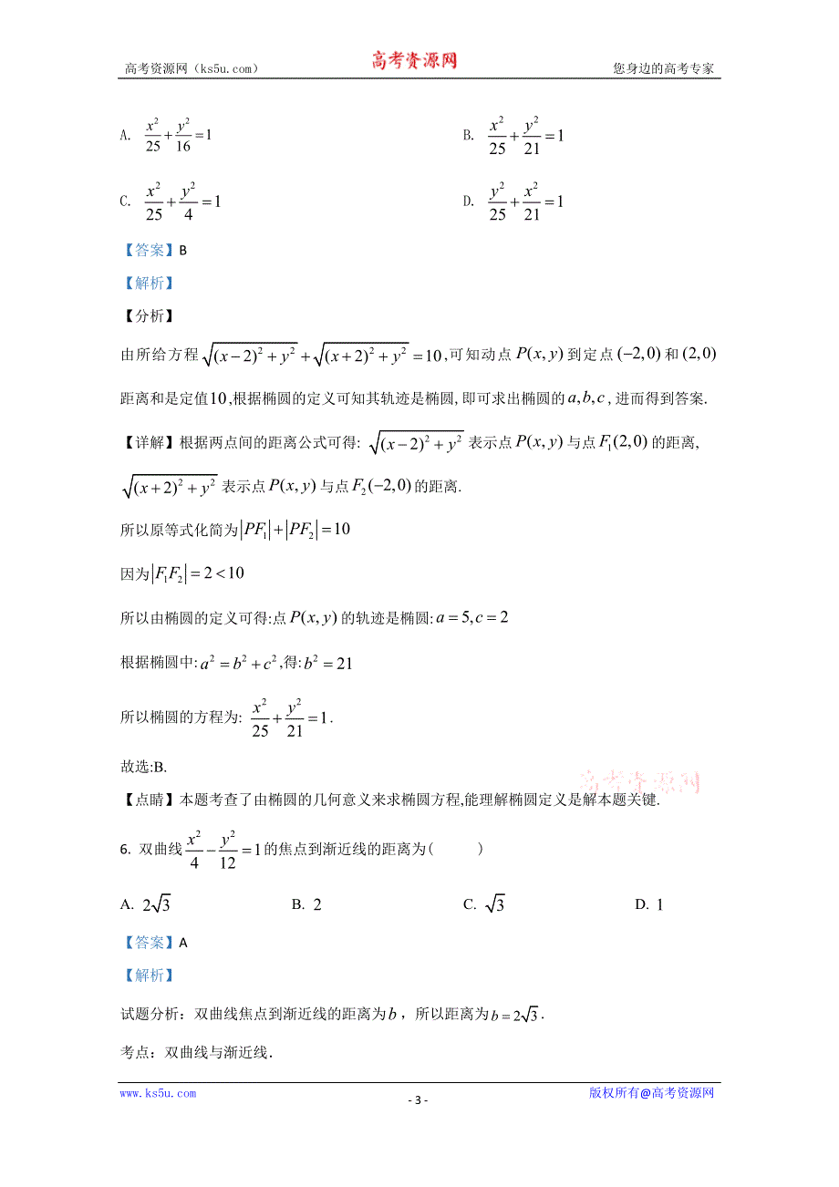 《解析》内蒙古赤峰二中2020-2021学年高二上学期第一次月考数学（文科）试题 WORD版含解析.doc_第3页