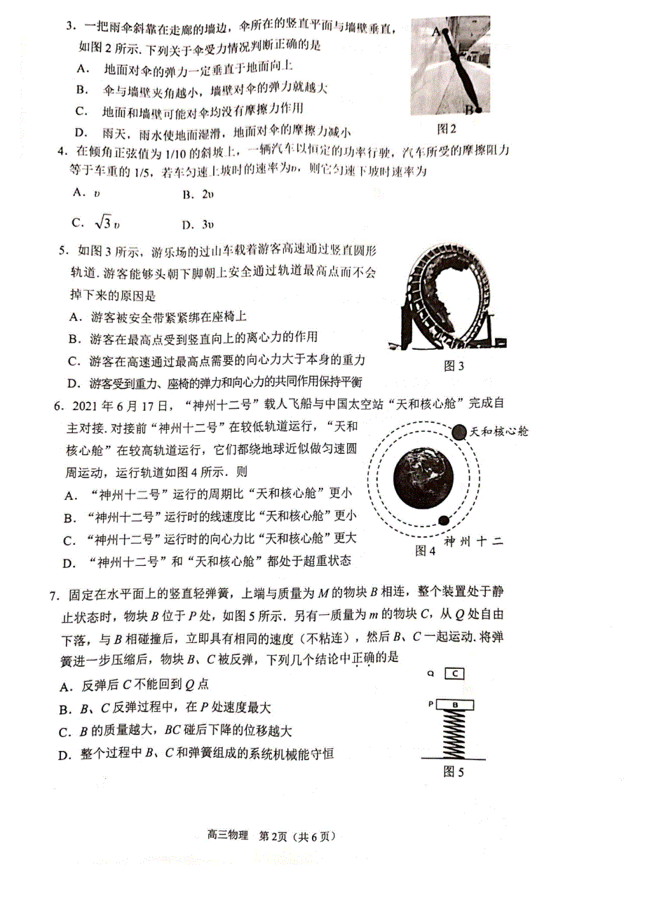 广东省深圳市宝安区2022届高三上学期10月调研测试物理试题 扫描版含答案.pdf_第2页