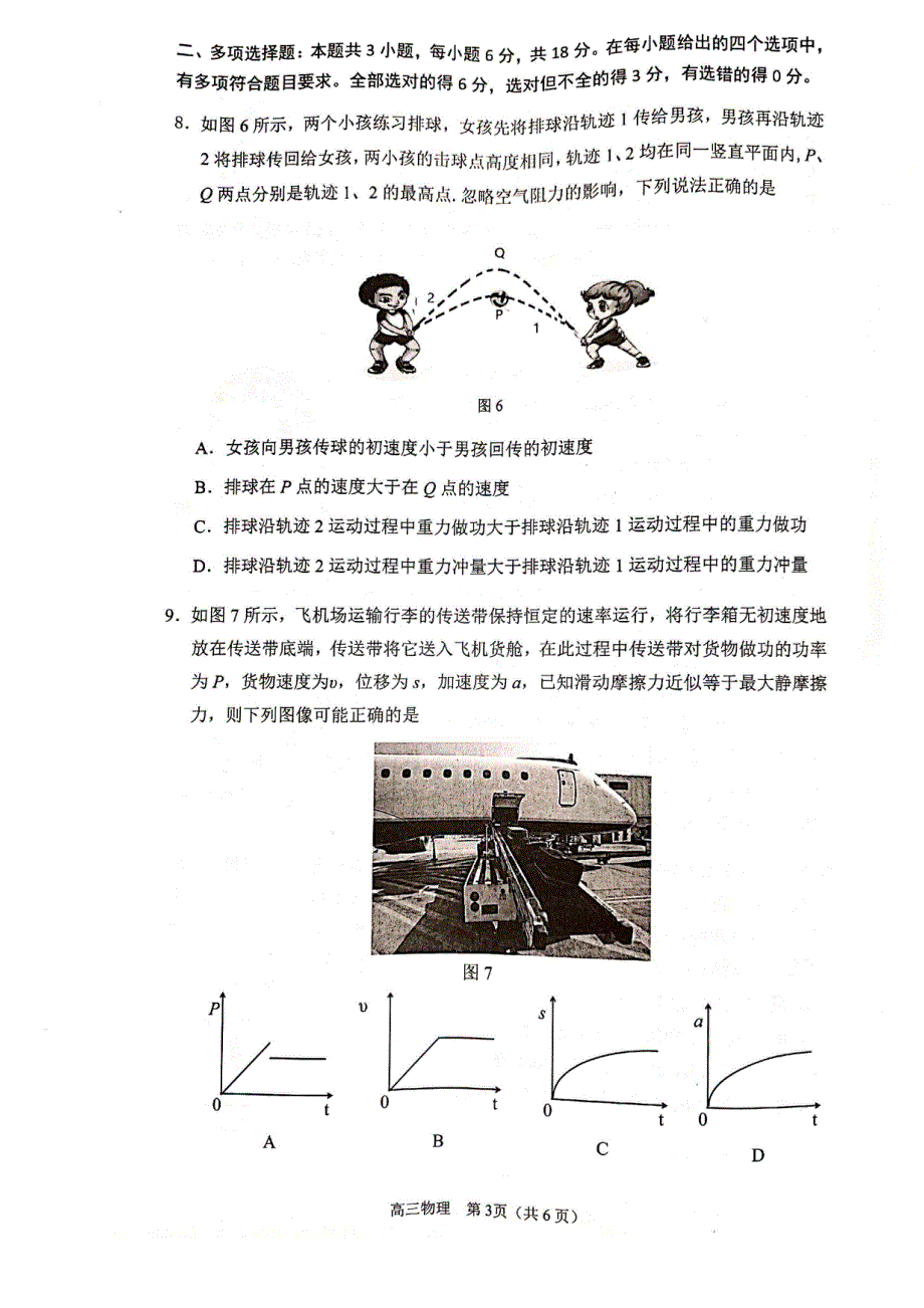 广东省深圳市宝安区2022届高三上学期10月调研测试物理试题 扫描版含答案.pdf_第3页