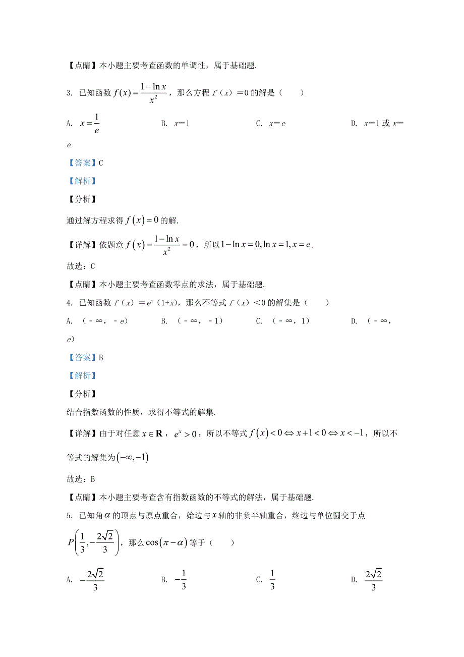 北京市通州区2019-2020学年高二数学下学期期中试题（含解析）.doc_第2页