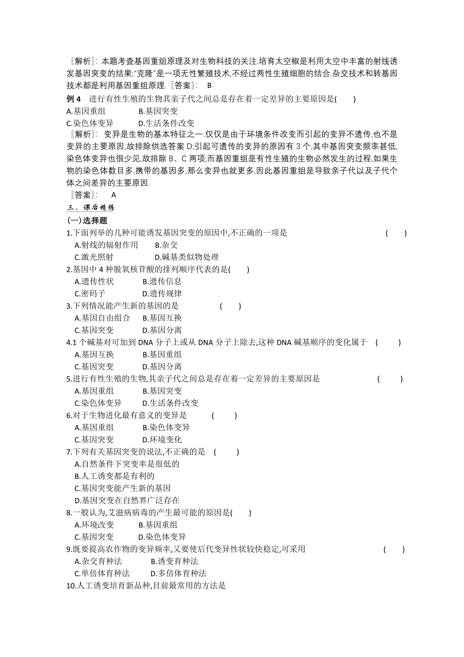 河北省2011年高考生物人教版必修2一轮复习： 5.1 基因突变和基因重组.doc_第2页