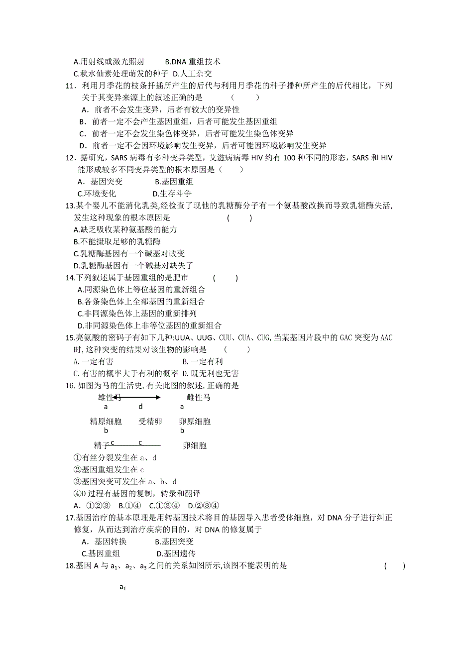 河北省2011年高考生物人教版必修2一轮复习： 5.1 基因突变和基因重组.doc_第3页