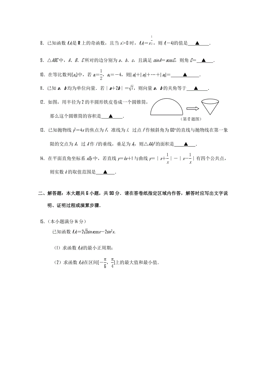 江苏省南京市2012届高三年级学情调研卷（数学）无答案.doc_第2页