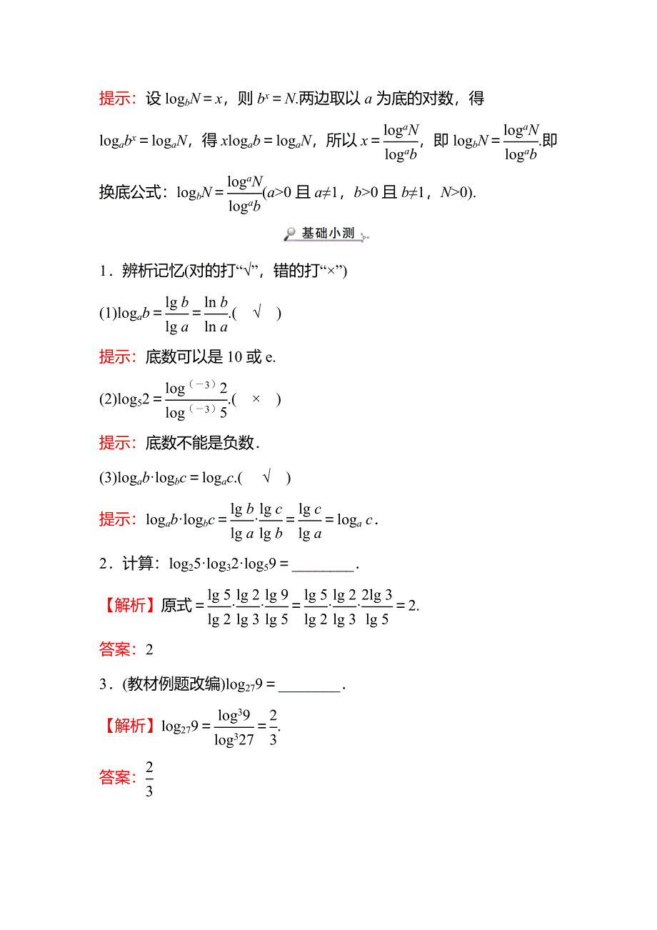 2021-2022学年数学北师大版必修一学案：第三章 4-4-2　换 底 公 式 WORD版含答案.doc_第2页