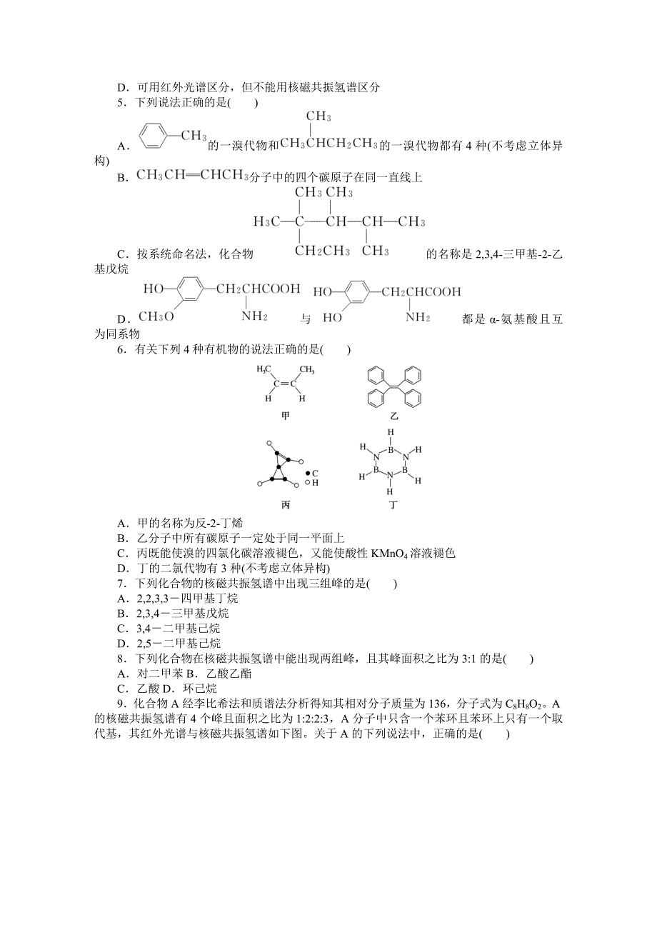 新教材2022届新高考化学人教版一轮课时作业：36　认识有机化合物 WORD版含解析.docx_第2页