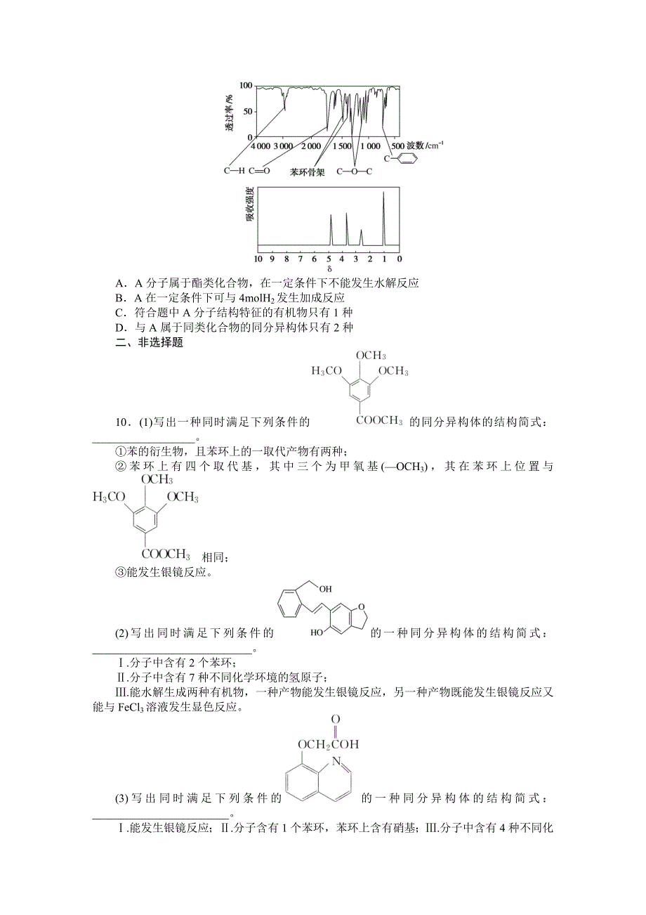 新教材2022届新高考化学人教版一轮课时作业：36　认识有机化合物 WORD版含解析.docx_第3页